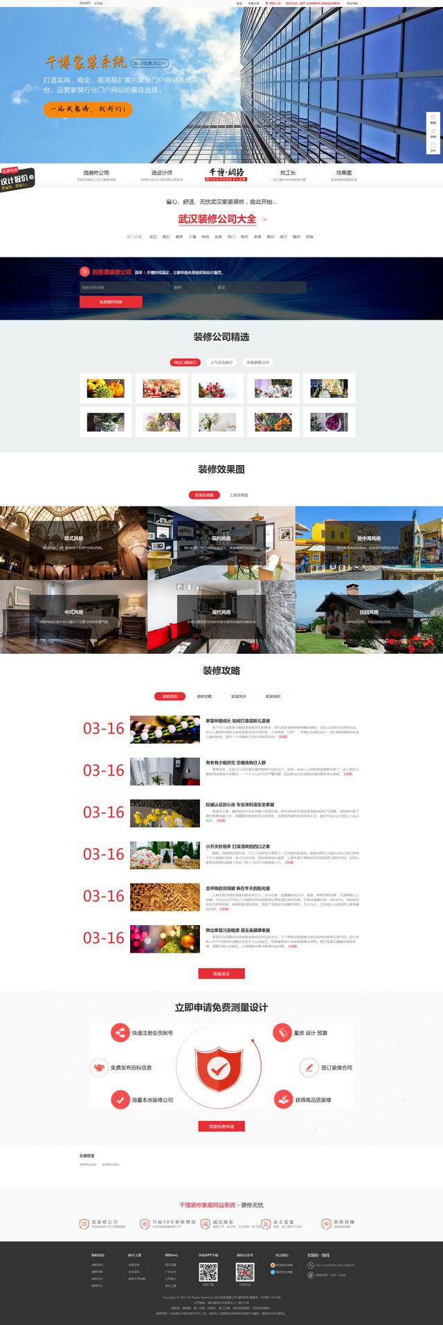 装修公司网站建设