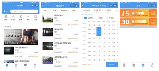 场馆预定小程序解决方案