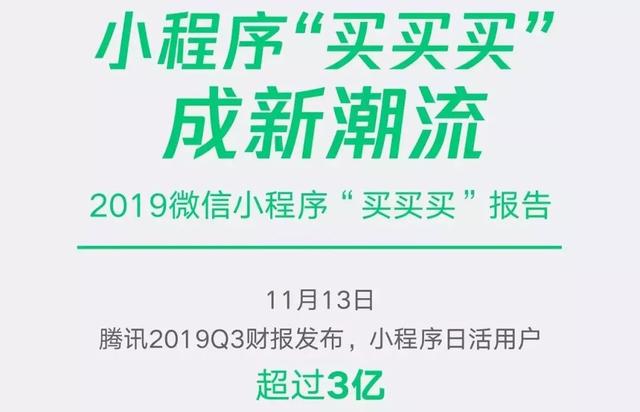 从双11小程序数据，看小程序商城营销