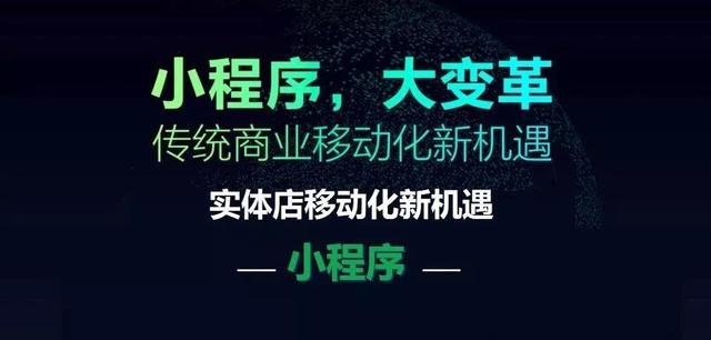 小程序定制开发，新零售的新局面