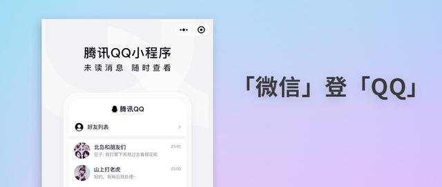 微信上能登陆QQ了