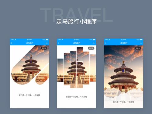 旅游小程序开发