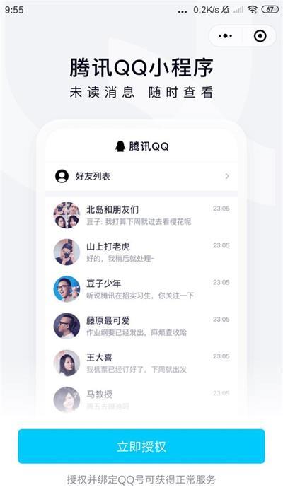 微信可以直接登录QQ？新上线“腾讯QQ”小程序，你了解多少