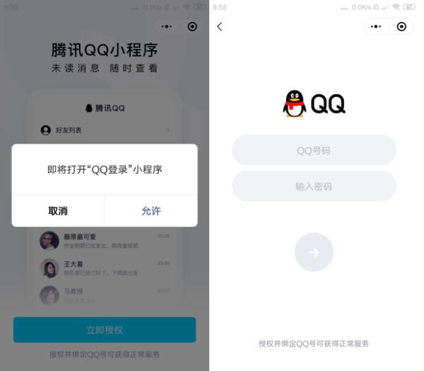 微信可以直接登录QQ？新上线“腾讯QQ”小程序，你了解多少